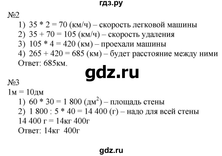ГДЗ по математике 4 класс Гейдман рабочая тетрадь  тетрадь №2. страница - 29, Решебник к тетради 2022