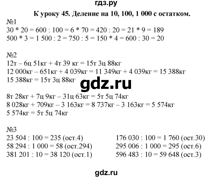 ГДЗ по математике 4 класс Гейдман рабочая тетрадь  тетрадь №2. страница - 32, Решебник к тетради 2022