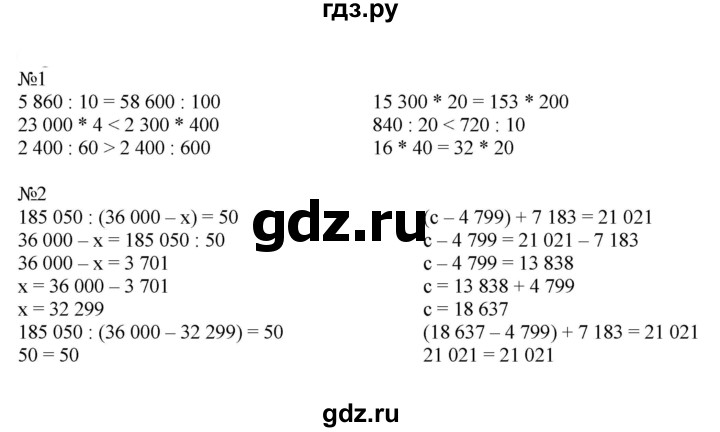 ГДЗ по математике 4 класс Гейдман рабочая тетрадь  тетрадь №2. страница - 34, Решебник к тетради 2022