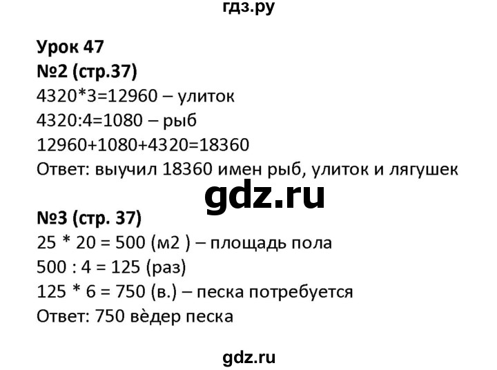 ГДЗ по математике 4 класс Гейдман рабочая тетрадь  тетрадь №2. страница - 37, Решебник к тетради 2022