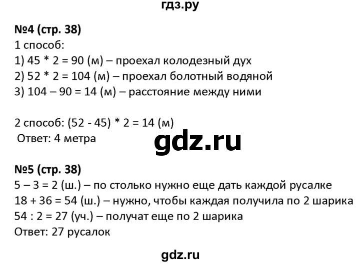 ГДЗ по математике 4 класс Гейдман рабочая тетрадь  тетрадь №2. страница - 38, Решебник к тетради 2022
