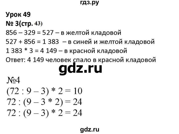 ГДЗ по математике 4 класс Гейдман рабочая тетрадь  тетрадь №2. страница - 43, Решебник к тетради 2022