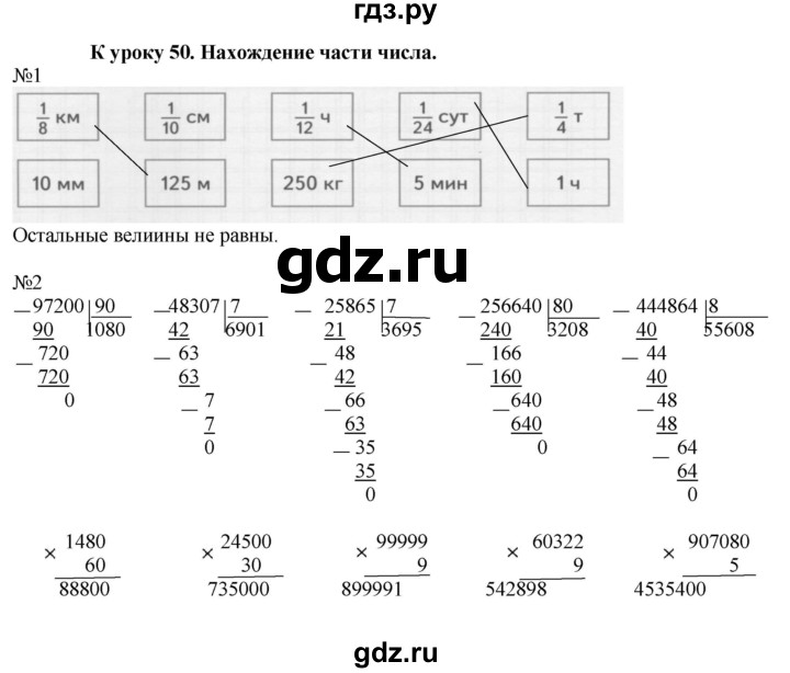 ГДЗ по математике 4 класс Гейдман рабочая тетрадь  тетрадь №2. страница - 44, Решебник к тетради 2022