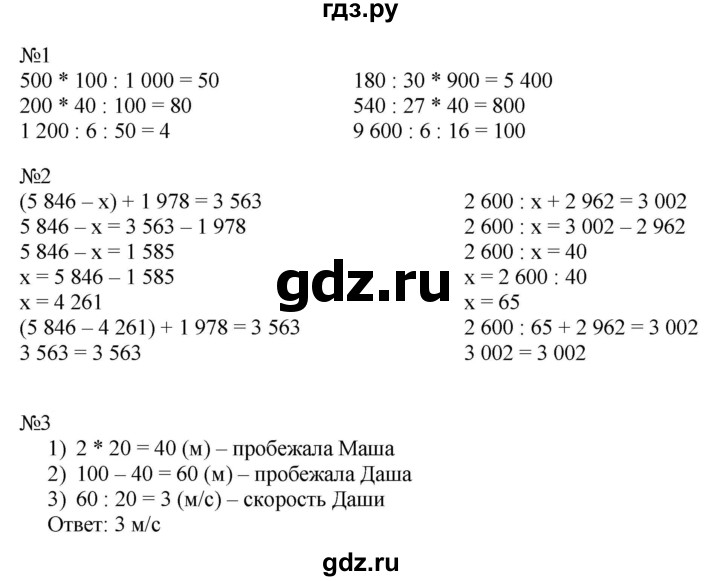ГДЗ по математике 4 класс Гейдман рабочая тетрадь  тетрадь №2. страница - 5, Решебник к тетради 2022