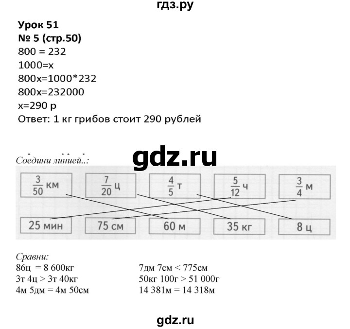 ГДЗ по математике 4 класс Гейдман рабочая тетрадь  тетрадь №2. страница - 50, Решебник к тетради 2022