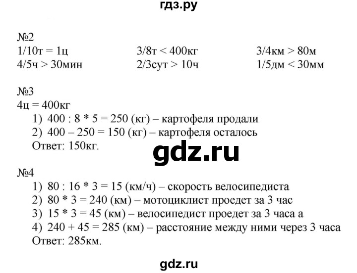 ГДЗ по математике 4 класс Гейдман рабочая тетрадь  тетрадь №2. страница - 52, Решебник к тетради 2022