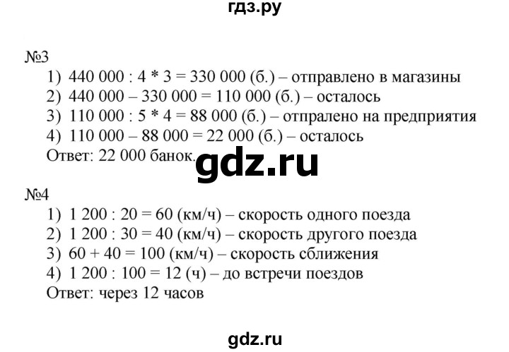 ГДЗ по математике 4 класс Гейдман рабочая тетрадь  тетрадь №2. страница - 55, Решебник к тетради 2022