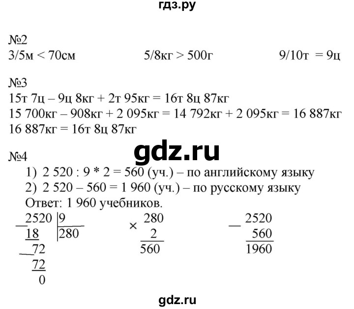ГДЗ по математике 4 класс Гейдман рабочая тетрадь  тетрадь №2. страница - 57, Решебник к тетради 2022