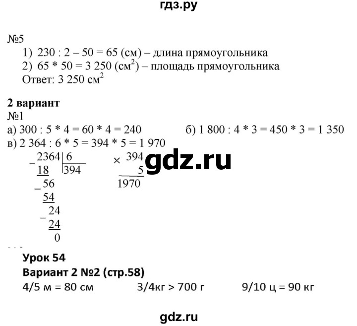 ГДЗ по математике 4 класс Гейдман рабочая тетрадь  тетрадь №2. страница - 58, Решебник к тетради 2022
