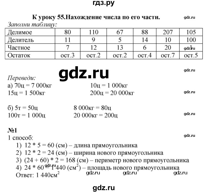 ГДЗ по математике 4 класс Гейдман рабочая тетрадь  тетрадь №2. страница - 60, Решебник к тетради 2022