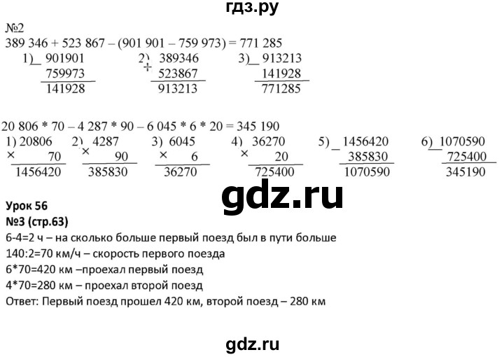 ГДЗ по математике 4 класс Гейдман рабочая тетрадь  тетрадь №2. страница - 63, Решебник к тетради 2022