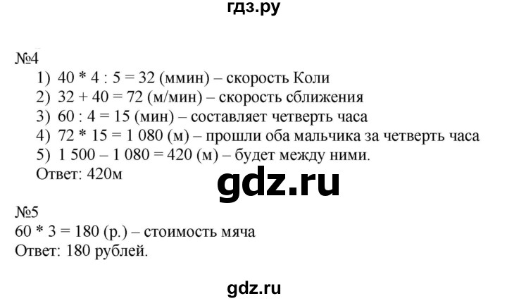 ГДЗ по математике 4 класс Гейдман рабочая тетрадь  тетрадь №2. страница - 64, Решебник к тетради 2022
