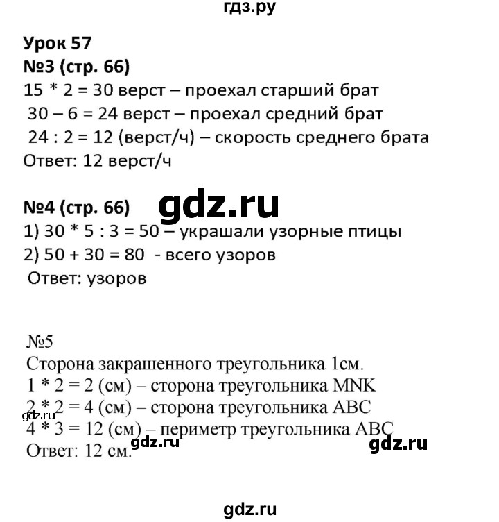 ГДЗ по математике 4 класс Гейдман рабочая тетрадь  тетрадь №2. страница - 66, Решебник к тетради 2022