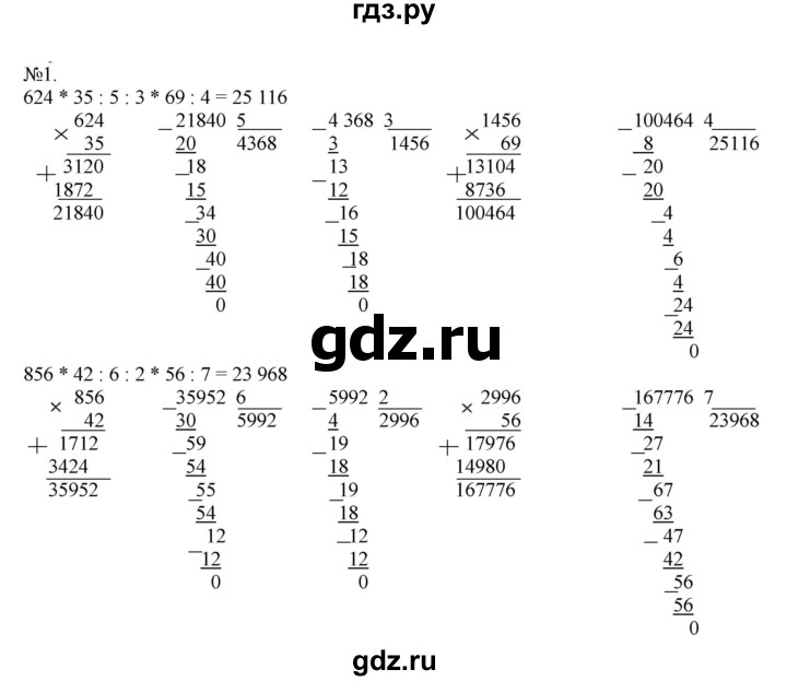 ГДЗ по математике 4 класс Гейдман рабочая тетрадь  тетрадь №2. страница - 68, Решебник к тетради 2022