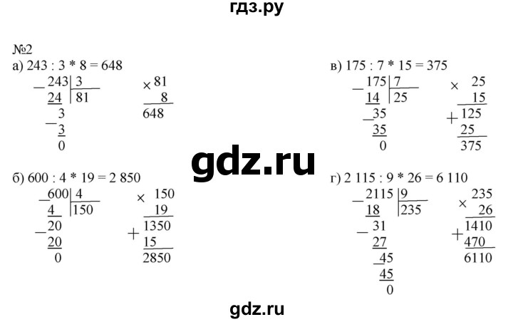 ГДЗ по математике 4 класс Гейдман рабочая тетрадь  тетрадь №2. страница - 69, Решебник к тетради 2022