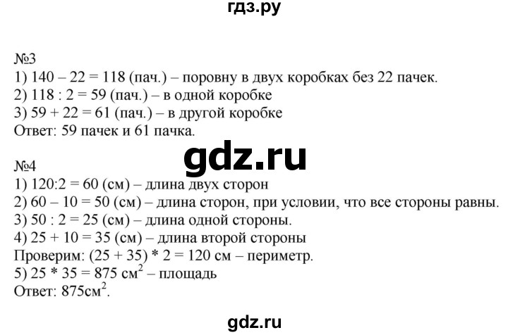 ГДЗ по математике 4 класс Гейдман рабочая тетрадь  тетрадь №2. страница - 70, Решебник к тетради 2022