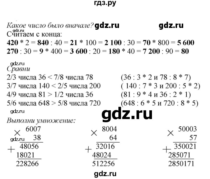 ГДЗ по математике 4 класс Гейдман рабочая тетрадь  тетрадь №2. страница - 72, Решебник к тетради 2022