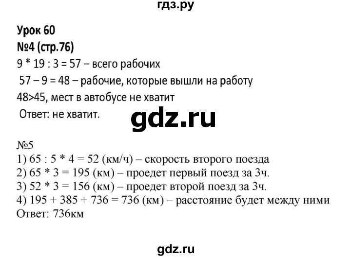 ГДЗ по математике 4 класс Гейдман рабочая тетрадь  тетрадь №2. страница - 76, Решебник к тетради 2022