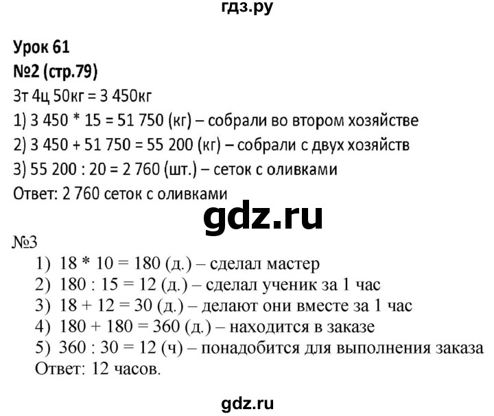 ГДЗ по математике 4 класс Гейдман рабочая тетрадь  тетрадь №2. страница - 79, Решебник к тетради 2022
