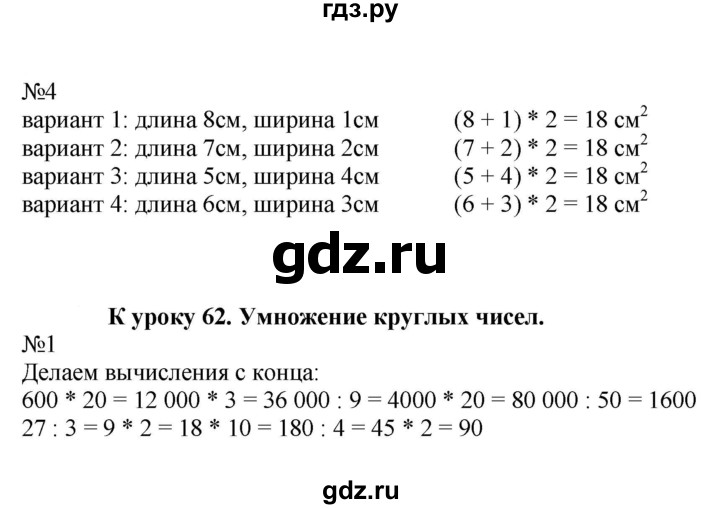 ГДЗ по математике 4 класс Гейдман рабочая тетрадь  тетрадь №2. страница - 80, Решебник к тетради 2022