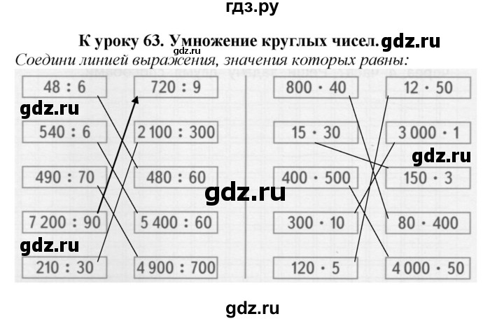 ГДЗ по математике 4 класс Гейдман рабочая тетрадь  тетрадь №2. страница - 83, Решебник к тетради 2022