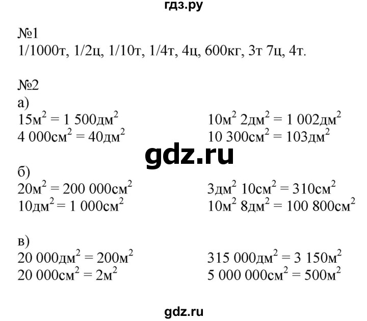 ГДЗ по математике 4 класс Гейдман рабочая тетрадь  тетрадь №2. страница - 83, Решебник к тетради 2022
