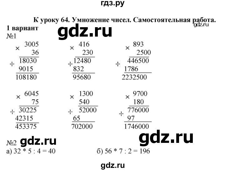 ГДЗ по математике 4 класс Гейдман рабочая тетрадь  тетрадь №2. страница - 85, Решебник к тетради 2022