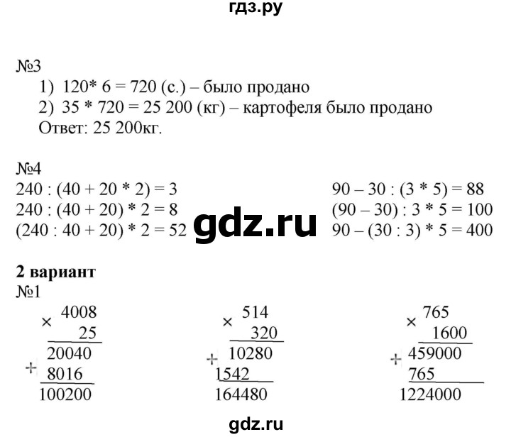 ГДЗ по математике 4 класс Гейдман рабочая тетрадь  тетрадь №2. страница - 86, Решебник к тетради 2022