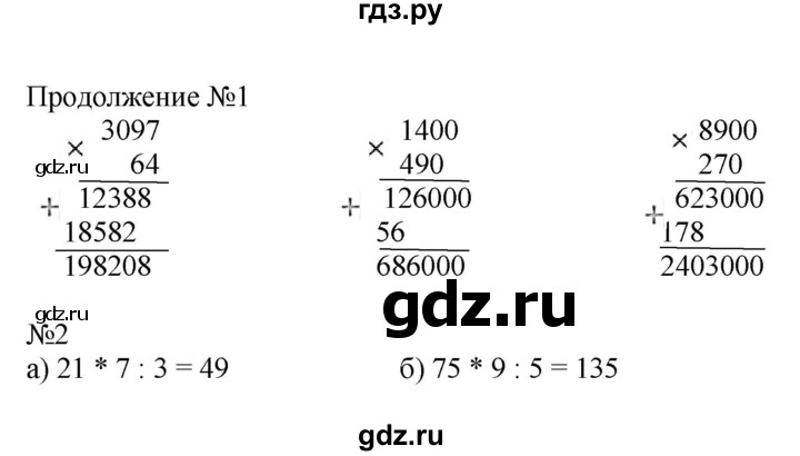 ГДЗ по математике 4 класс Гейдман рабочая тетрадь  тетрадь №2. страница - 87, Решебник к тетради 2022