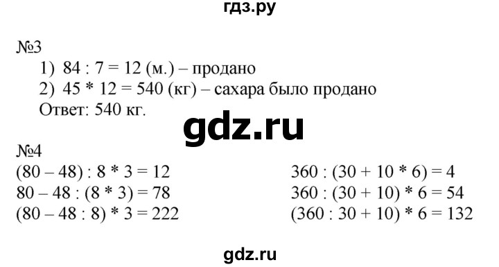 ГДЗ по математике 4 класс Гейдман рабочая тетрадь  тетрадь №2. страница - 87, Решебник к тетради 2022
