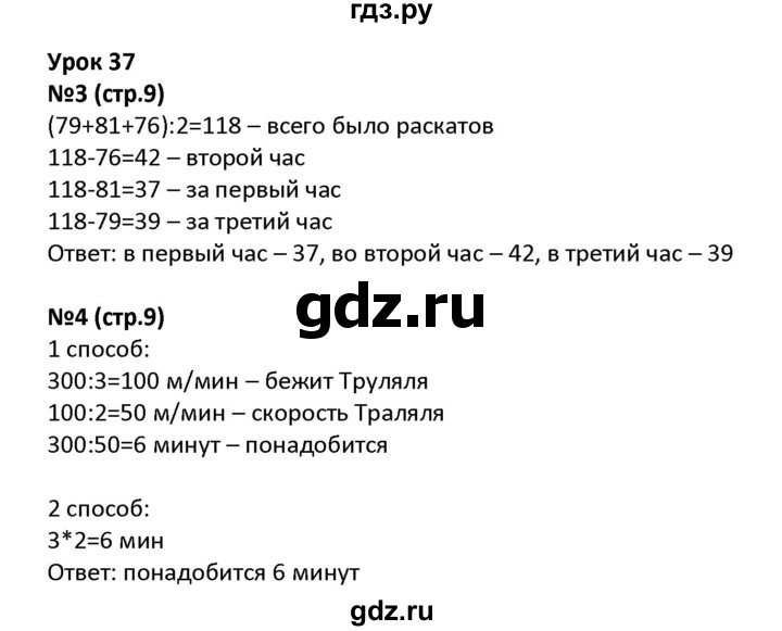 ГДЗ по математике 4 класс Гейдман рабочая тетрадь  тетрадь №2. страница - 9, Решебник к тетради 2022