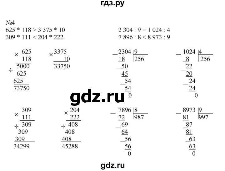 ГДЗ по математике 4 класс Гейдман рабочая тетрадь  тетрадь №3. страница - 12, Решебник к тетради 2022
