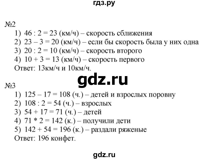 ГДЗ по математике 4 класс Гейдман рабочая тетрадь  тетрадь №3. страница - 14, Решебник к тетради 2022