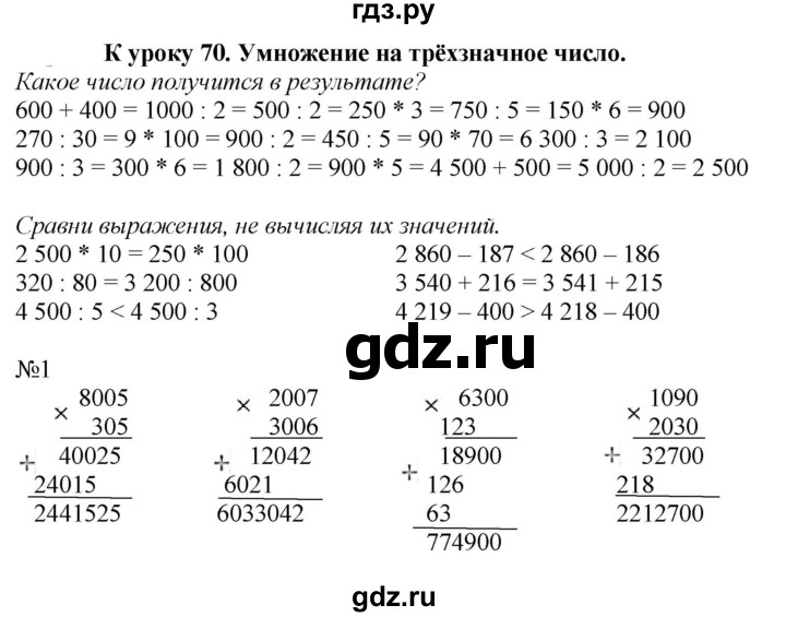 ГДЗ по математике 4 класс Гейдман рабочая тетрадь  тетрадь №3. страница - 15, Решебник к тетради 2022