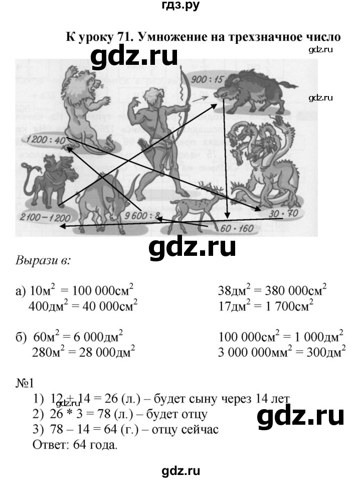 ГДЗ по математике 4 класс Гейдман рабочая тетрадь  тетрадь №3. страница - 17, Решебник к тетради 2022