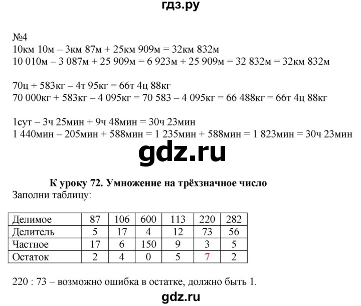ГДЗ по математике 4 класс Гейдман рабочая тетрадь  тетрадь №3. страница - 19, Решебник к тетради 2022
