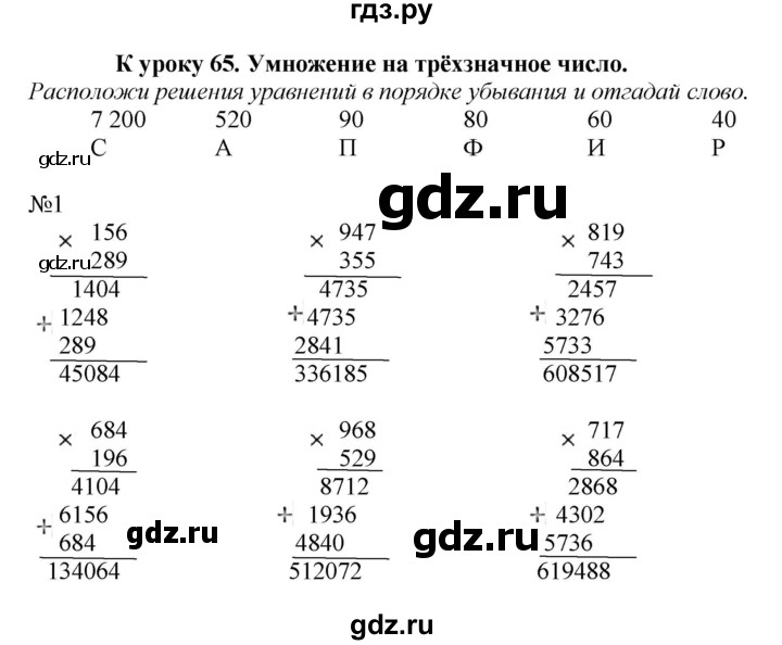 ГДЗ по математике 4 класс Гейдман рабочая тетрадь  тетрадь №3. страница - 2, Решебник к тетради 2022
