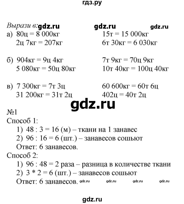ГДЗ по математике 4 класс Гейдман рабочая тетрадь  тетрадь №3. страница - 20, Решебник к тетради 2022