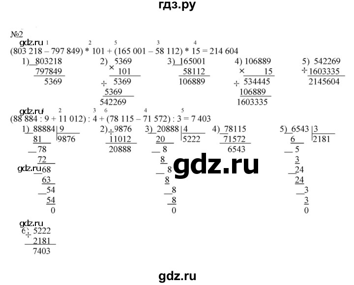 ГДЗ по математике 4 класс Гейдман рабочая тетрадь  тетрадь №3. страница - 21, Решебник к тетради 2022