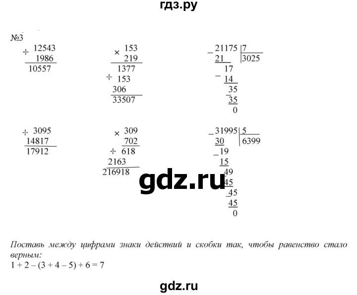 ГДЗ по математике 4 класс Гейдман рабочая тетрадь  тетрадь №3. страница - 22, Решебник к тетради 2022