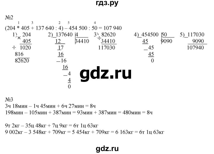 ГДЗ по математике 4 класс Гейдман рабочая тетрадь  тетрадь №3. страница - 26, Решебник к тетради 2022