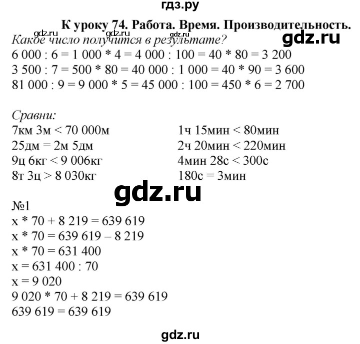 ГДЗ по математике 4 класс Гейдман рабочая тетрадь  тетрадь №3. страница - 28, Решебник к тетради 2022