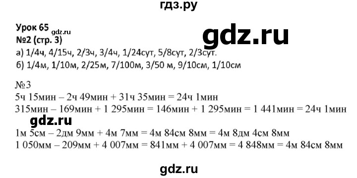 ГДЗ по математике 4 класс Гейдман рабочая тетрадь  тетрадь №3. страница - 3, Решебник к тетради 2022