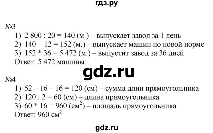 ГДЗ по математике 4 класс Гейдман рабочая тетрадь  тетрадь №3. страница - 35, Решебник к тетради 2022