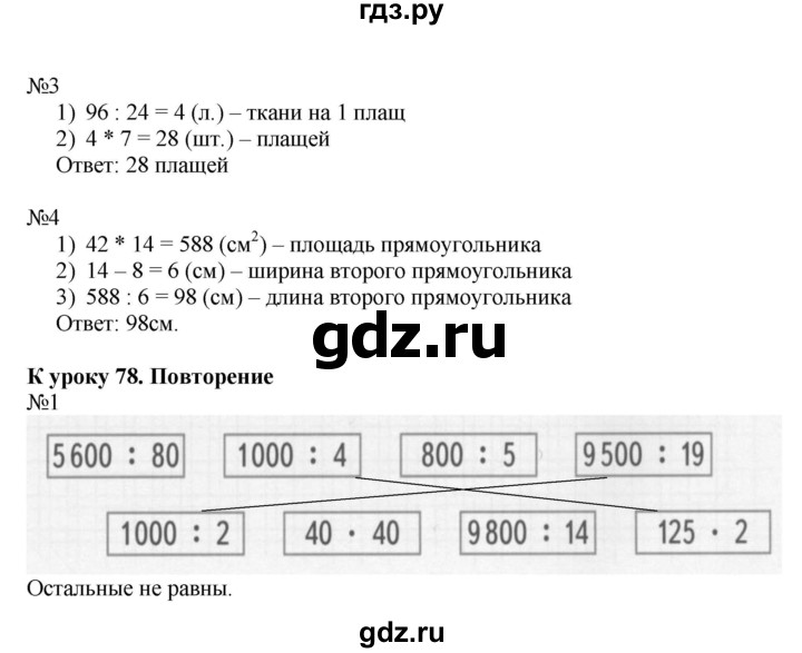 ГДЗ по математике 4 класс Гейдман рабочая тетрадь  тетрадь №3. страница - 38, Решебник к тетради 2022