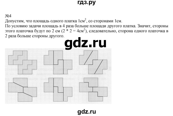 ГДЗ по математике 4 класс Гейдман рабочая тетрадь  тетрадь №3. страница - 4, Решебник к тетради 2022