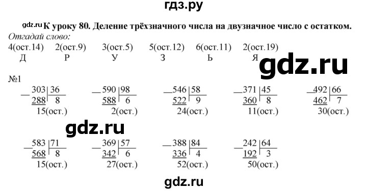 ГДЗ по математике 4 класс Гейдман рабочая тетрадь  тетрадь №3. страница - 43, Решебник к тетради 2022