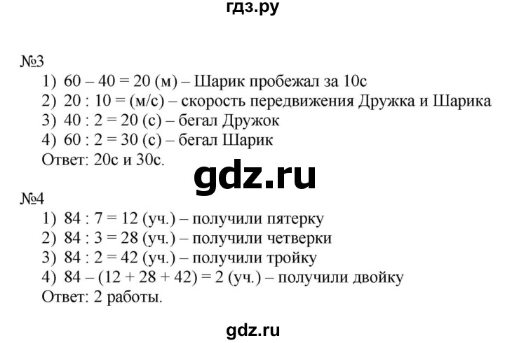ГДЗ по математике 4 класс Гейдман рабочая тетрадь  тетрадь №3. страница - 45, Решебник к тетради 2022
