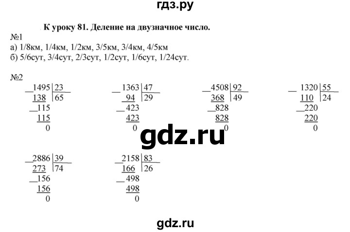 ГДЗ по математике 4 класс Гейдман рабочая тетрадь  тетрадь №3. страница - 46, Решебник к тетради 2022