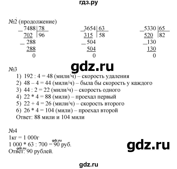 ГДЗ по математике 4 класс Гейдман рабочая тетрадь  тетрадь №3. страница - 47, Решебник к тетради 2022